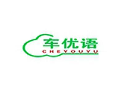 车优语+拼音