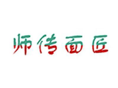 师传面匠