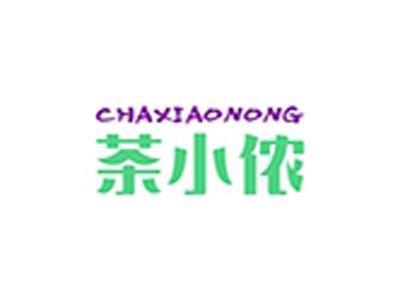 茶小侬+拼音
