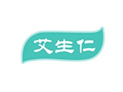 艾生仁