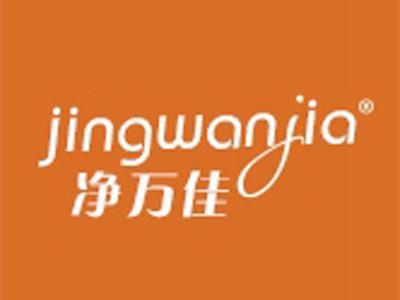 净万佳+拼音
