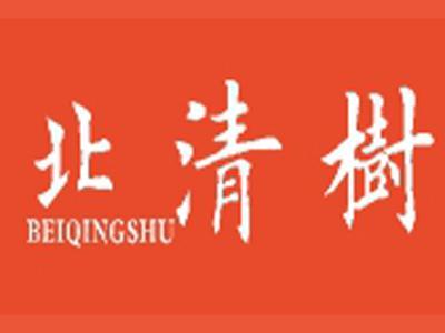 北清树+拼音