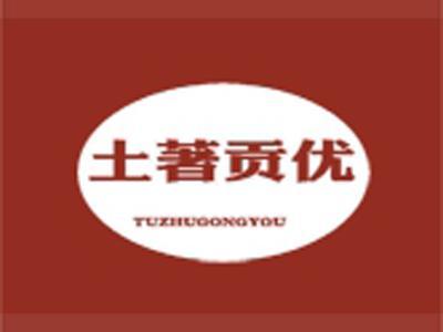 土著贡优