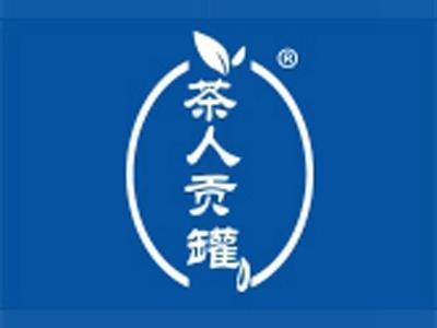 茶人贡罐