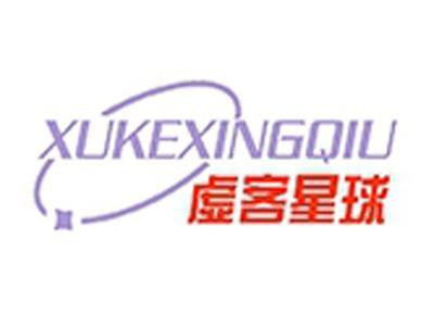 虚客星球+拼音