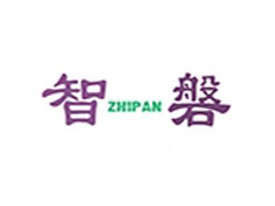 智磐+拼音