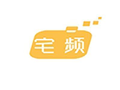 宅频