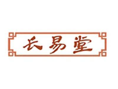 长易堂