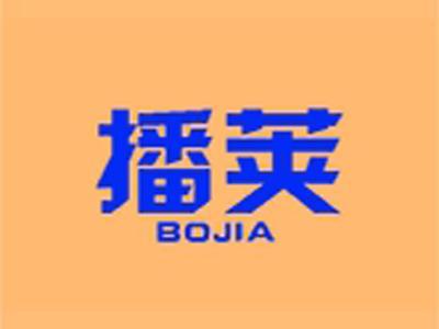 播荚+拼音