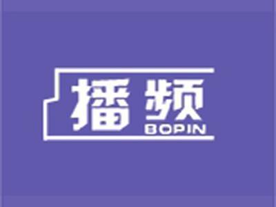 播频
