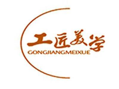 工匠美学+拼音