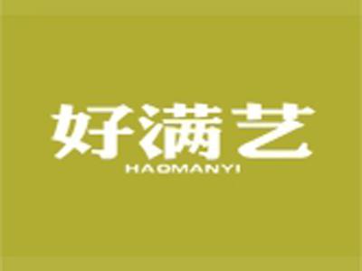 好满艺