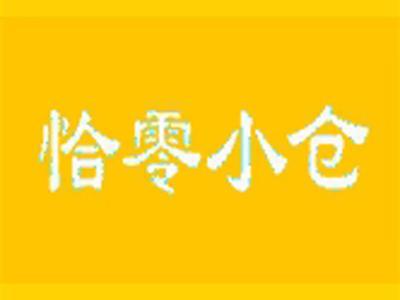 恰零小仓
