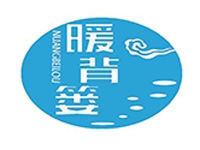 暖背篓+拼音