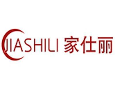 家仕丽+拼音