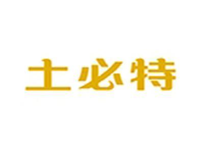 土必特