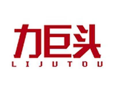 力巨头+拼音