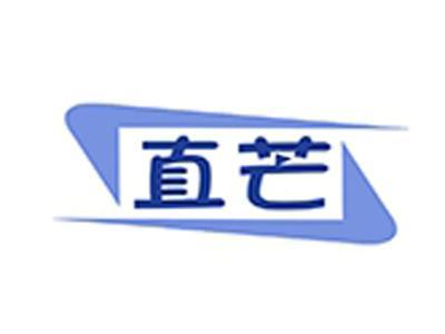 直芒