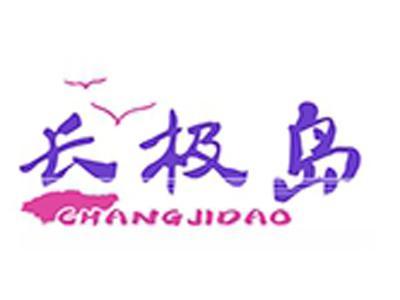 长极岛+拼音