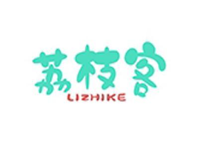 荔枝客+拼音