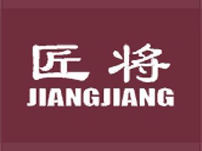 匠将+拼音