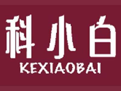 科小白+拼音