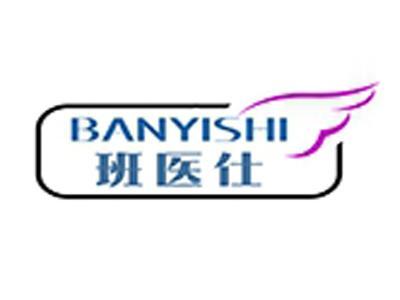 班医仕+拼音