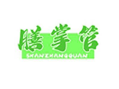 膳掌管+拼音