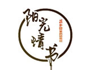 阳光情书+拼音