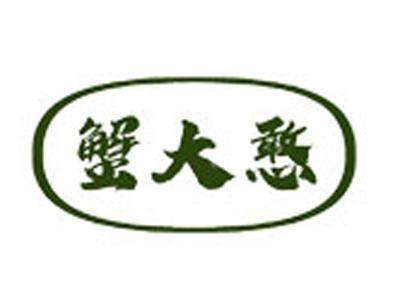 蟹大憨