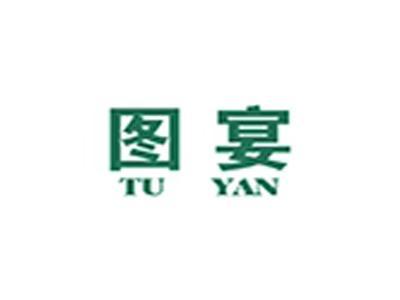 图宴+拼音