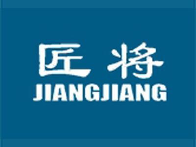 匠将+拼音