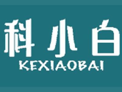 科小白+拼音