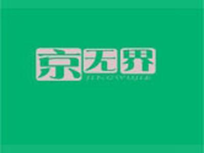 京无界