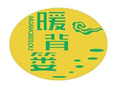 暖背篓+拼音