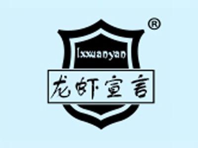 龙虾宣言+拼音