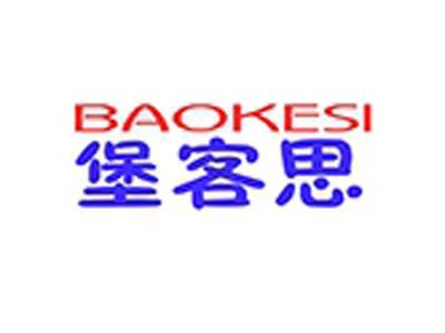 堡客思+拼音