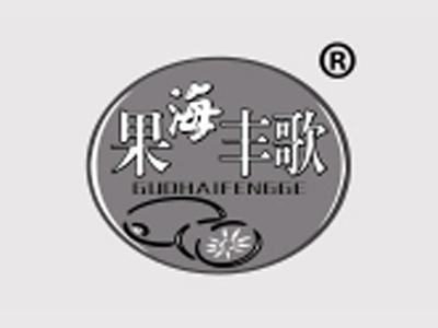 果海丰歌