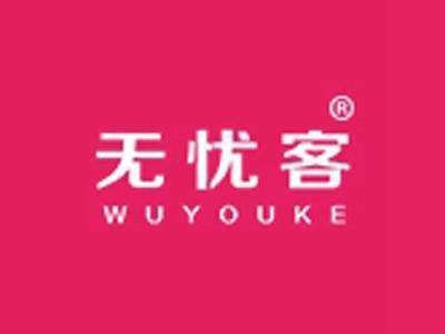 无忧客