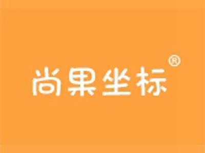 尚果坐标