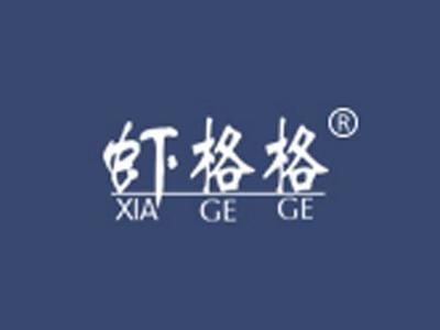 虾格格+拼音