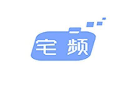 宅频