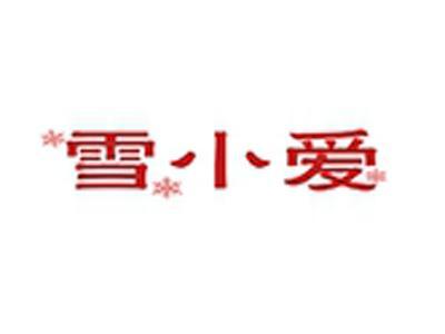 雪小爱+拼音