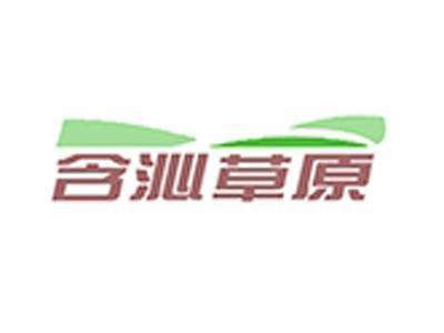 含沁草原