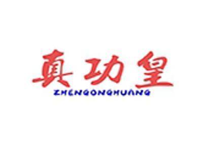真功皇+拼音