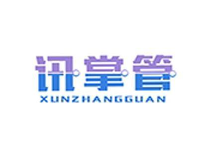 讯掌管+拼音