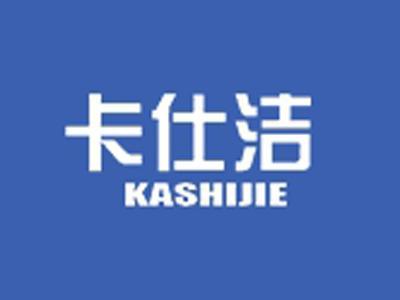 卡仕洁