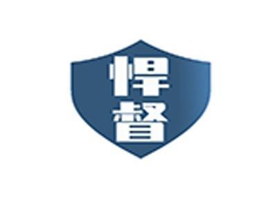 悍督