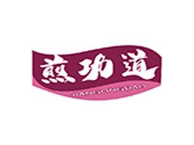 煎功道+拼音