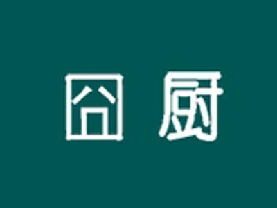 囧厨